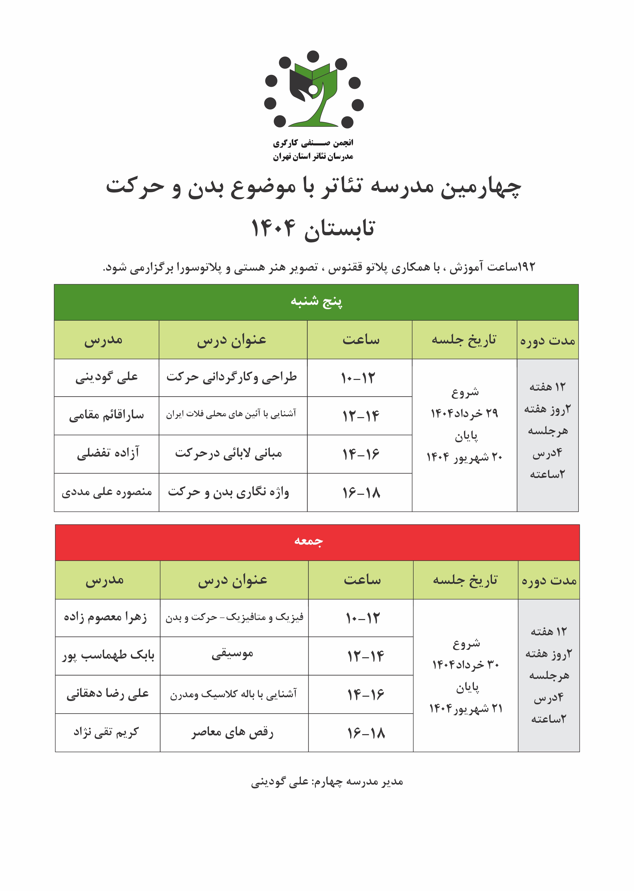 گزارش مدرسه چهارم انجمن مدرسان تئاتر