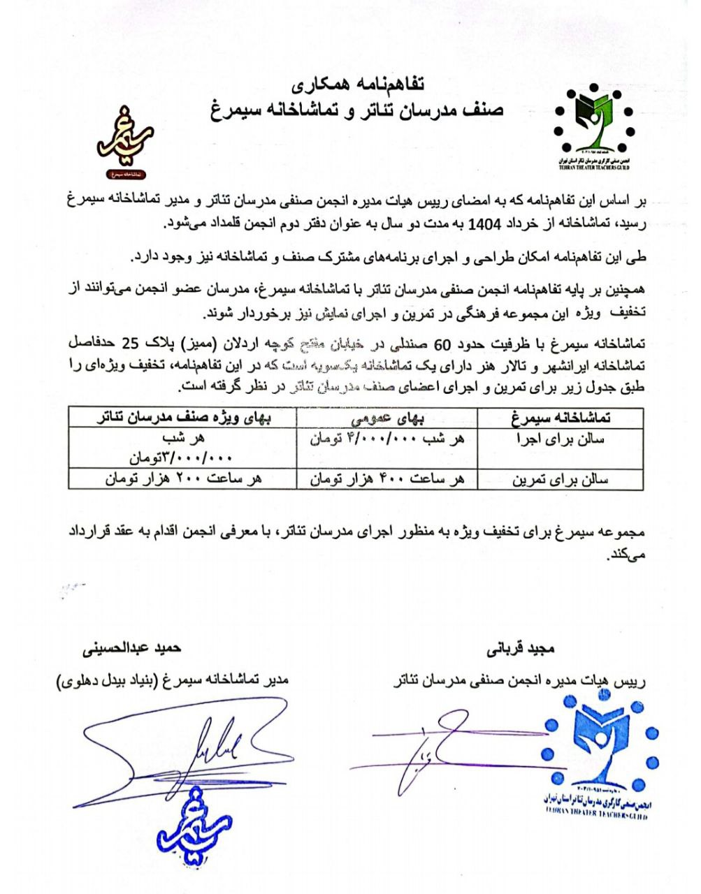 تفاهم نامه همکاری تماشاخانه سیمرغ و انجمن صنفی تئاتر