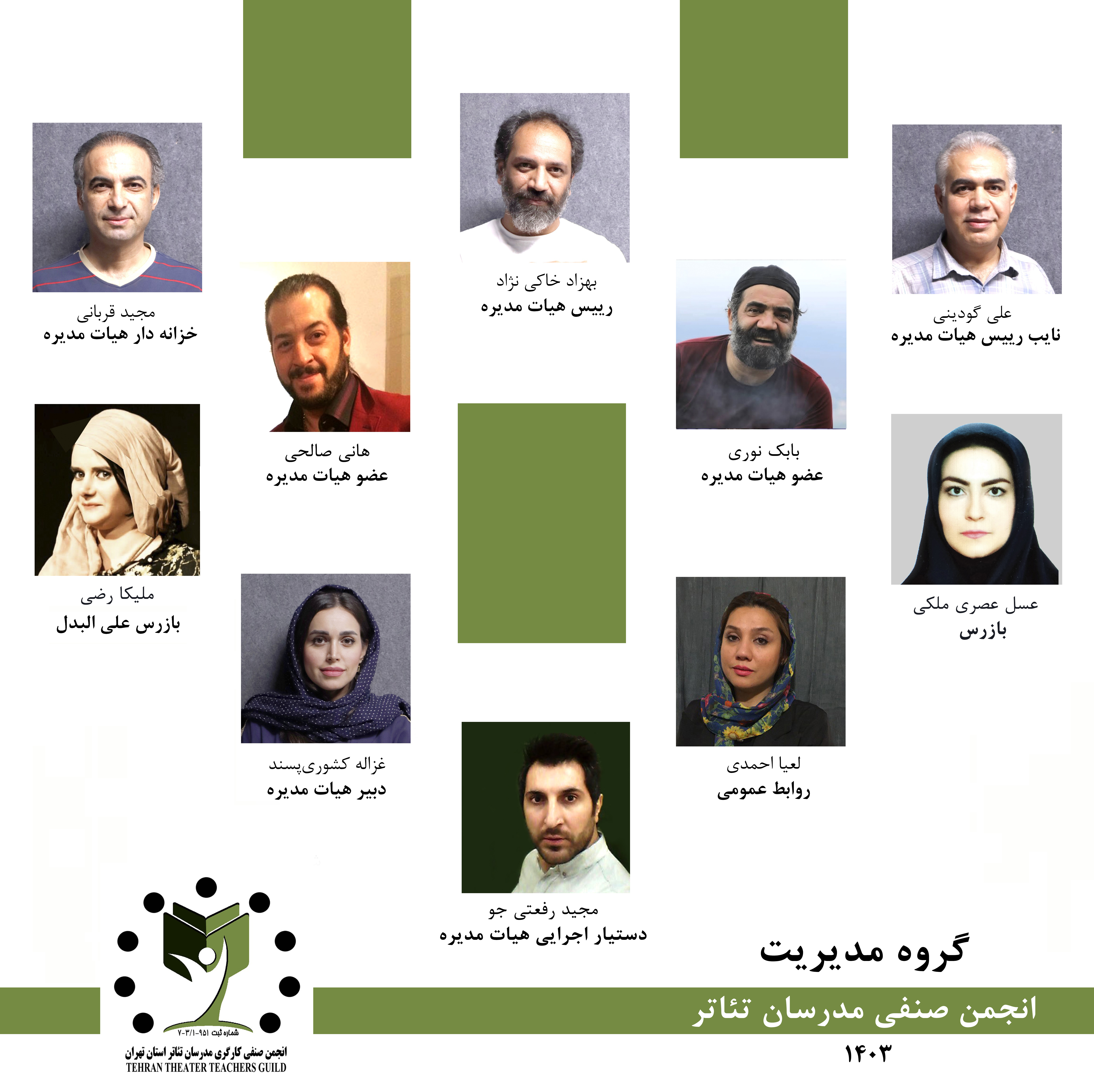 جایگزینی هیات مدیره