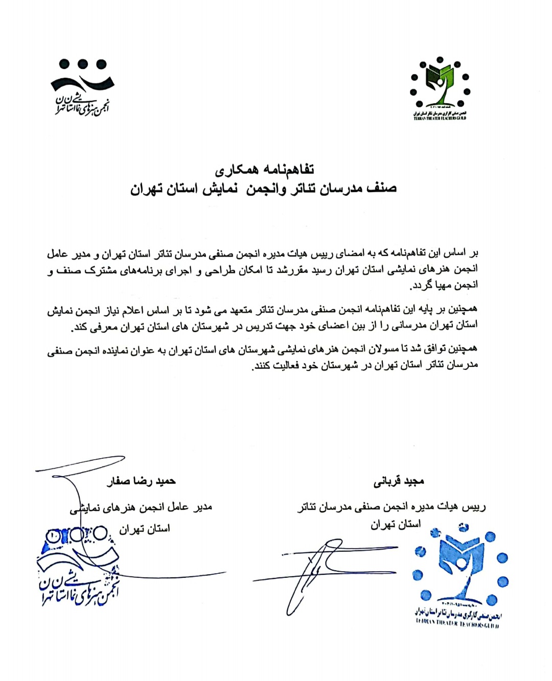 تفاهم نامه همکاری  صنف مدرسان تئاتر و انجمن نمایش استان تهران