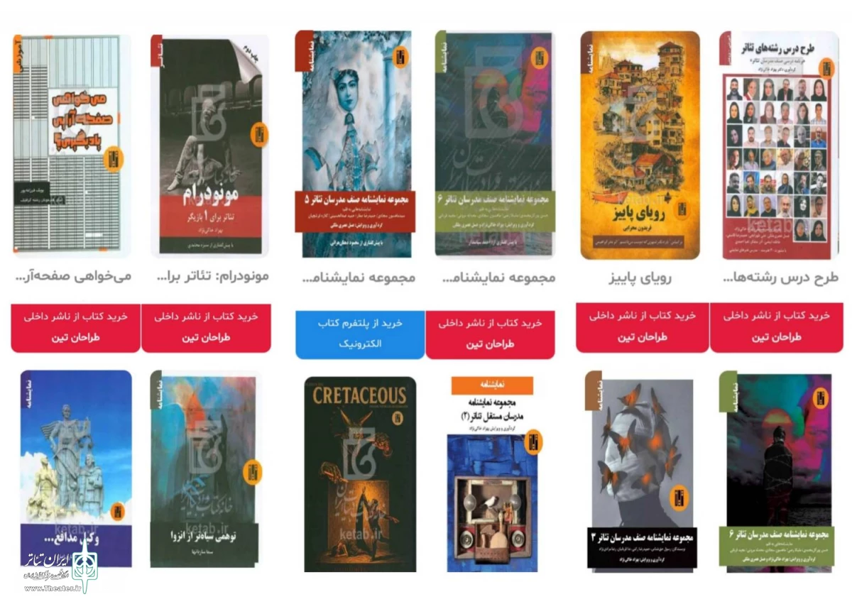 حضور و فروش آثار مکتوب مدرسان انجمن صنفی  مدرسان تئاتر استان تهران در نمایشگاه کتاب ۱۴۰۵