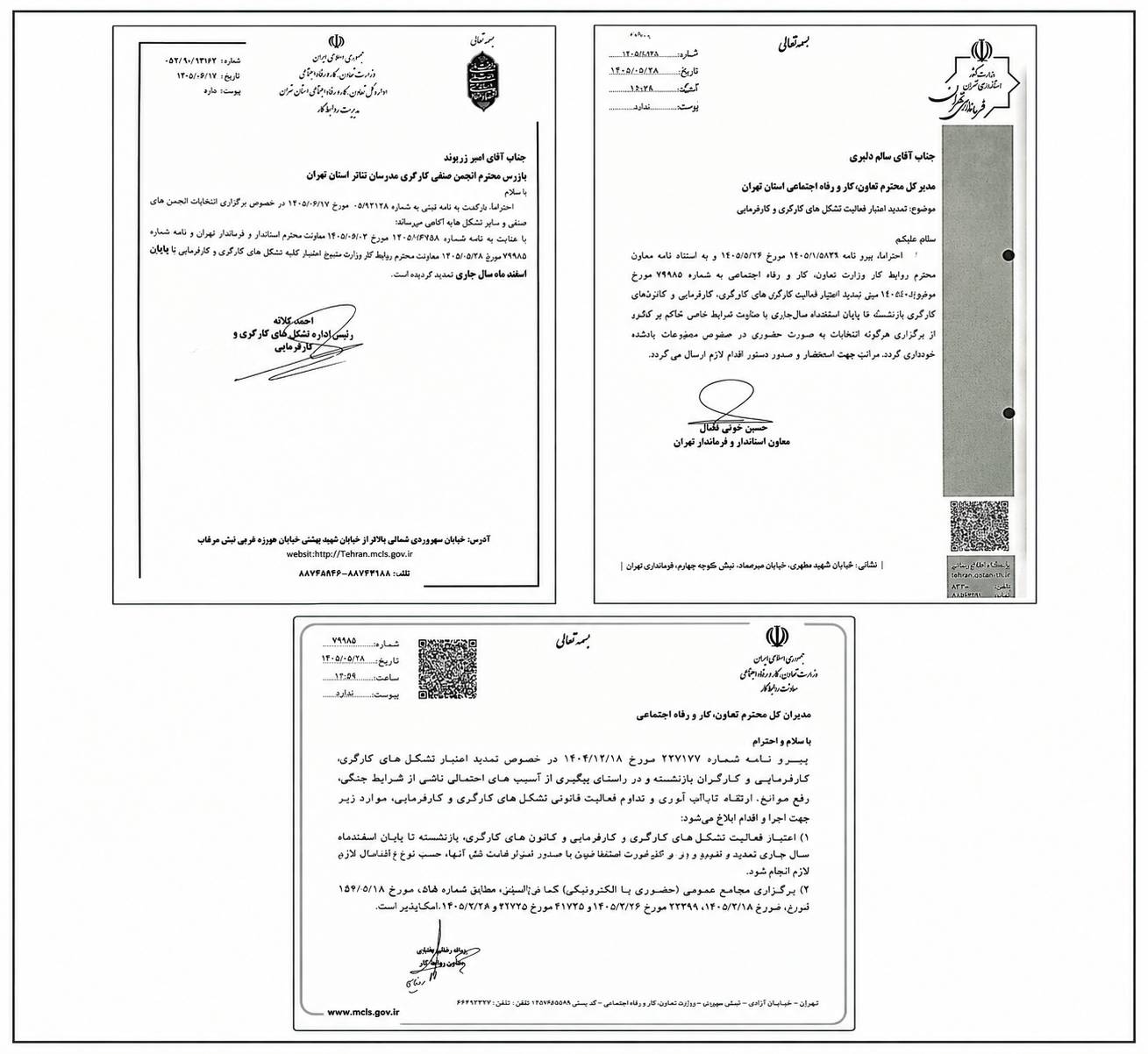 عدم برگزاری مجمع تا اسفندماه ۱۴۰۵