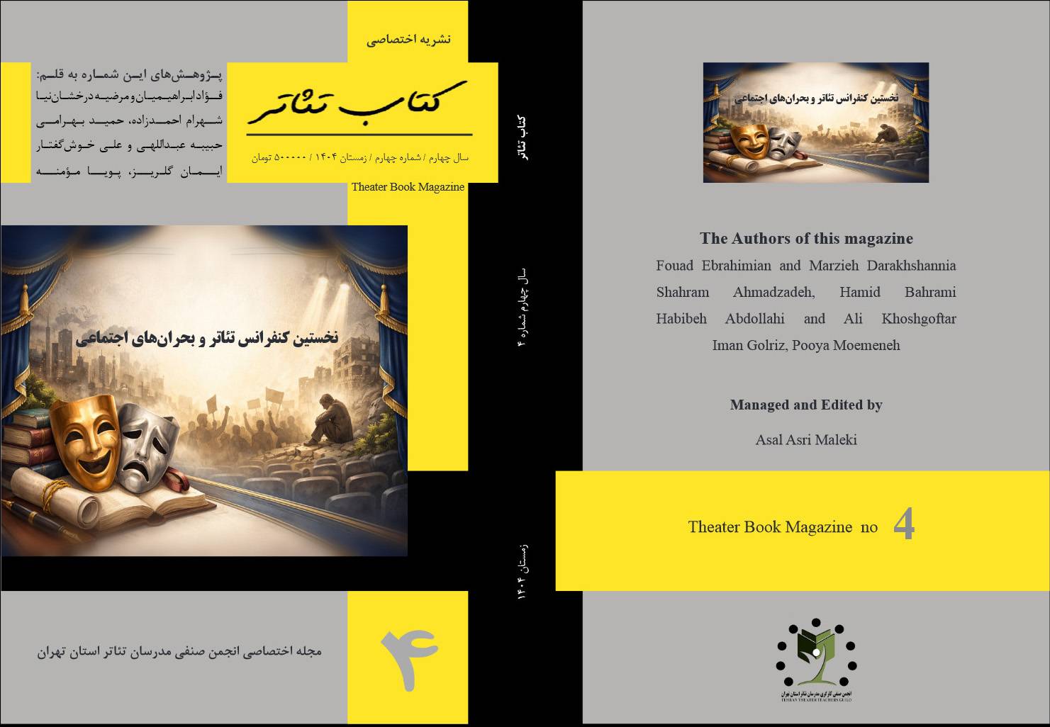 چهارمین شماره کتاب تئاتر، مجله اختصاصی انجمن مدرسان تئاتر استان تهران، منتشر شد.