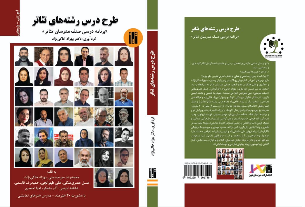 کتاب طرح درس تئاتر منتشر شد