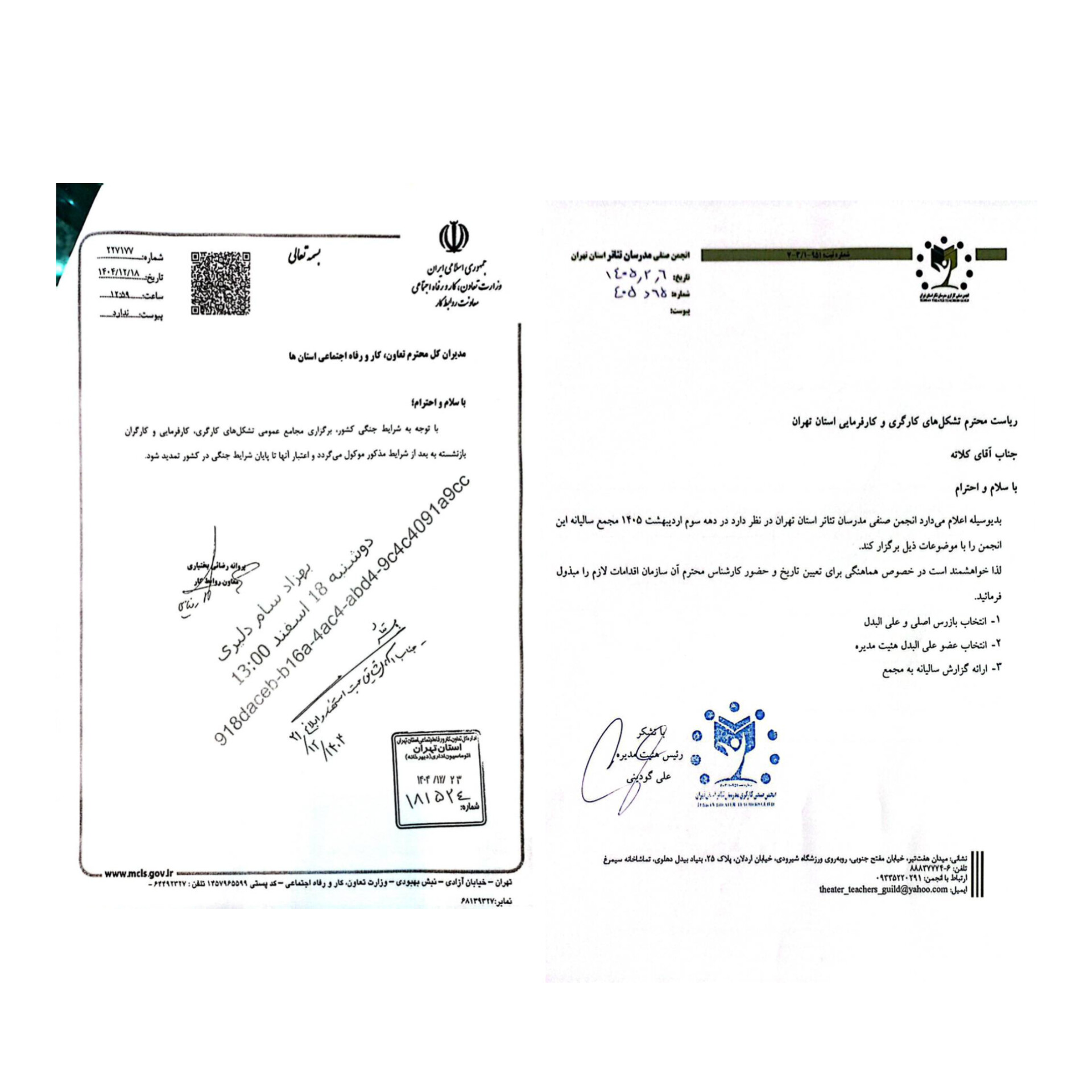 اطلاع رسانی پیگیری مجمع سالانه انجمن صنفی مدرسان تئاتر استان تهران
